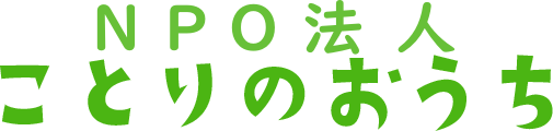 ことりのおうち